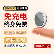 安卓airtag定位器gps免充电动摩托迷你定位仪钥匙防丢神器自行车载车辆定卫防盗仪无线追踪磁吸防丢汽车订位j