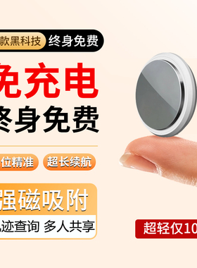 安卓airtag定位器gps免充电动摩托定位仪钥匙防丢神器自行车载车辆定卫防盗仪无线追踪磁吸防丢汽车订位j