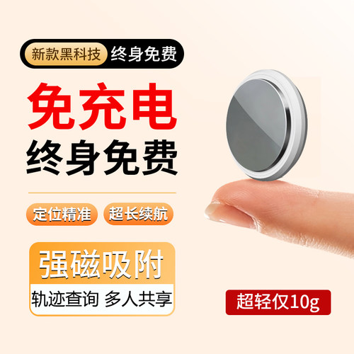 安卓airtag定位器gps免充电