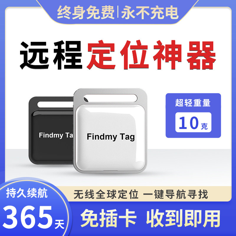行李箱防丢神器智能防丢器手机钱包行李箱定位防丢神器gps汽车钥匙定位宠物猫狗儿童背包寻找定位宠物老人,智能设备,运动跟踪器/防丢贴,淘宝优惠券,粉丝福利购,淘宝优惠卷