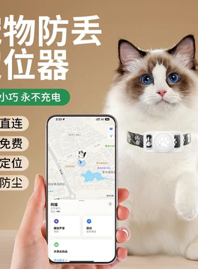 airtag平替宠物防丢器狗狗定位器防走丢神器猫咪项圈防走失gps订位器动物追跟踪定位仪适用于苹果安卓定仪器