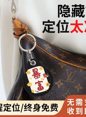 苹果airtag平替定位器儿童gps定仪器小孩宝宝防走丢安卓防丢防盗神器卡片钥匙扣老人防走失老年人追跟订位器