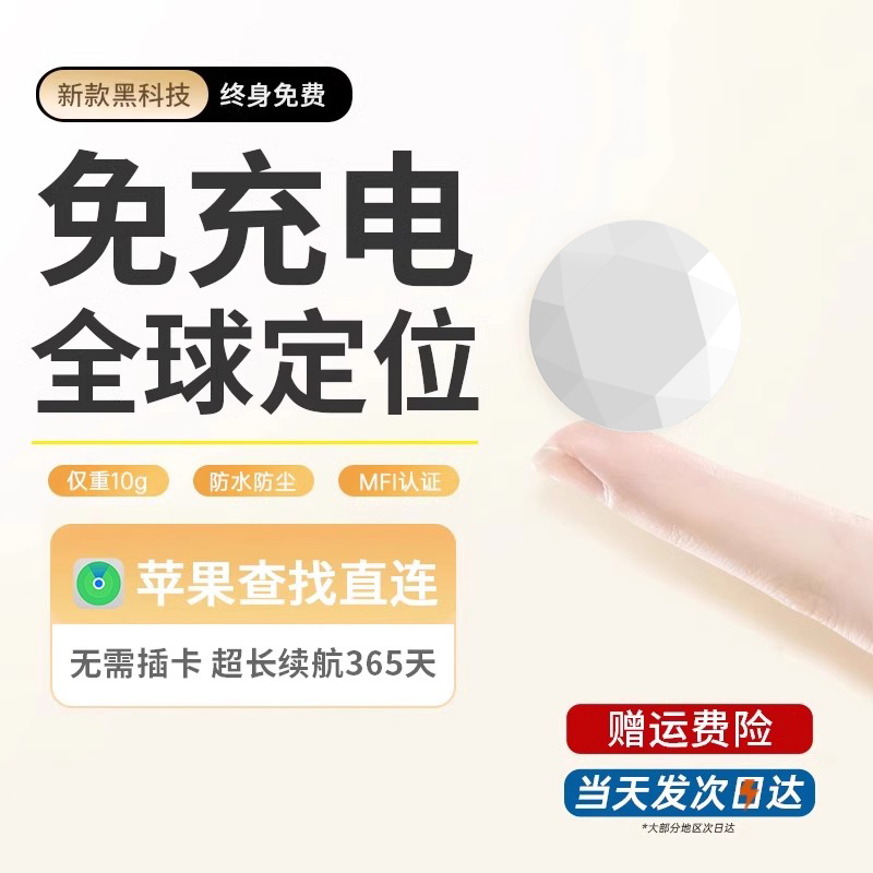 airtag防丢神定位器全球定位