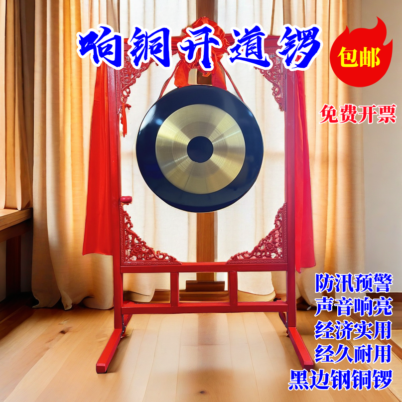 庆典开业锣架子50cm黑边开道锣