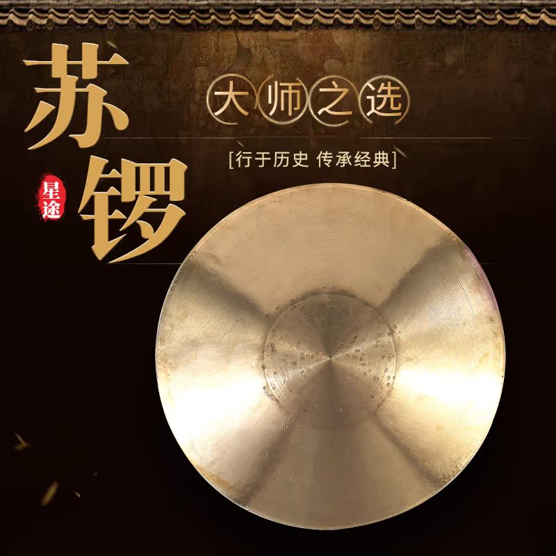 纯铜锣30公分大苏锣响铜大锣小苏锣防汛锣虎音锣手锣哈叭锣小锣鼓