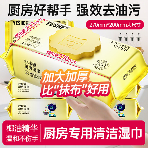 厨房湿巾加大加厚重油污清洁神器