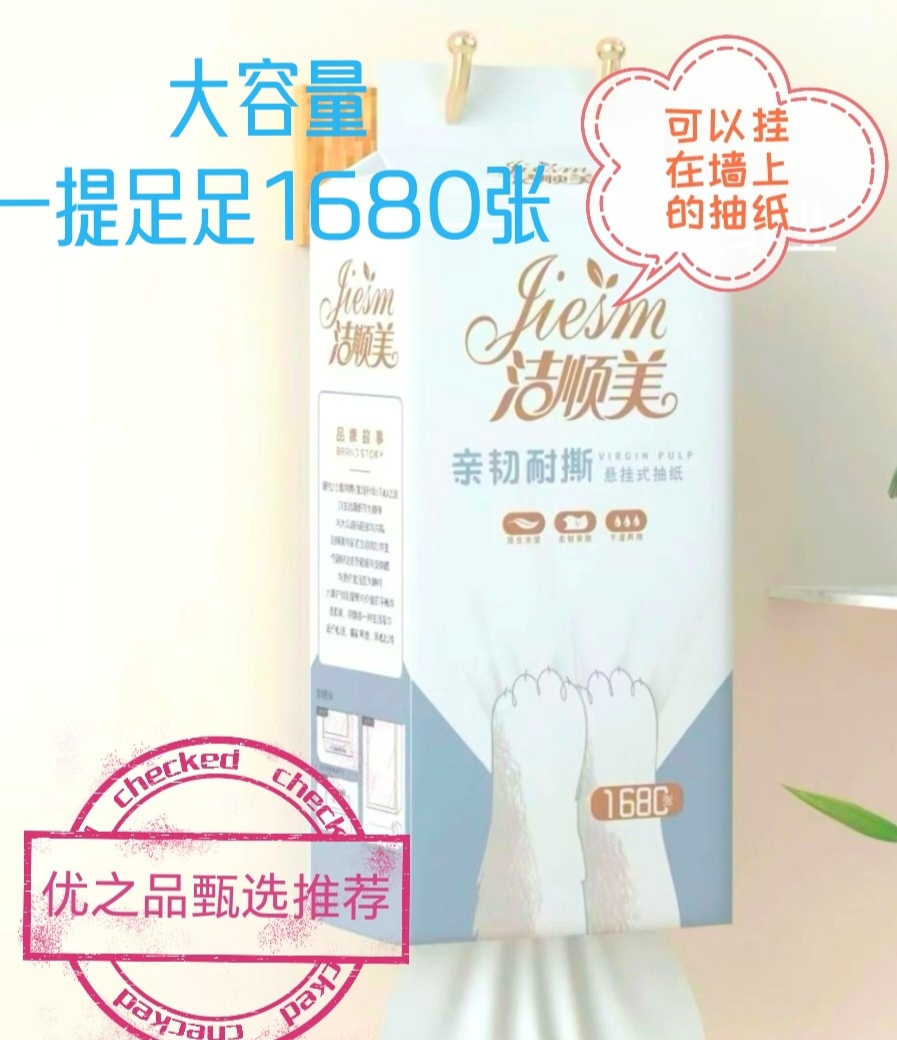 洁顺美可悬挂底部抽取式大包抽纸1680张顶5包抽纸超级实惠