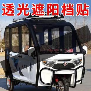 贴 代步车自贴膜电动三轮四轮车前档遮阳挡光贴前后玻璃透光遮阳装