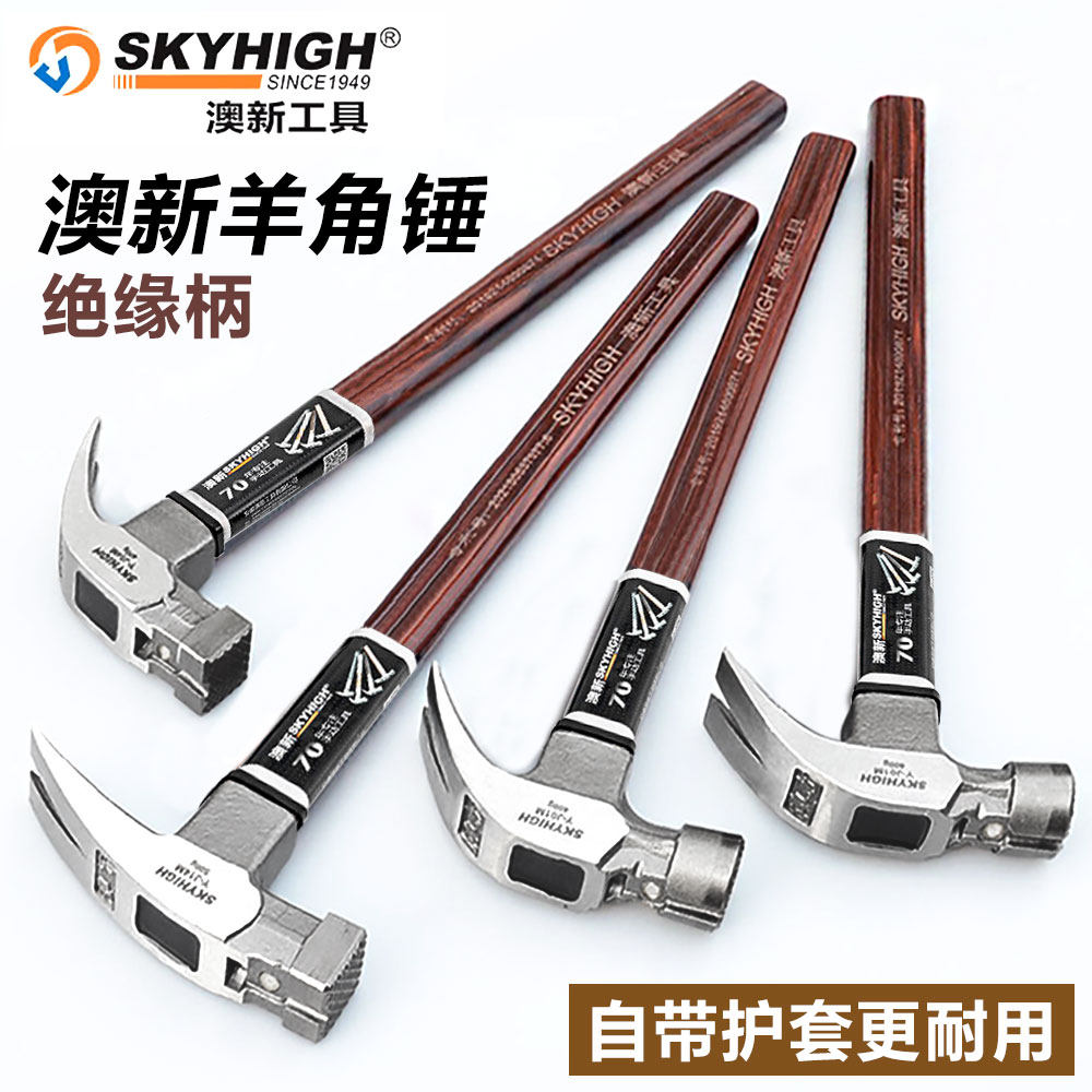 澳新羊角锤带磁钉锤榔头一体高碳钢绝缘柄羊角锤工地木工专用奥新
