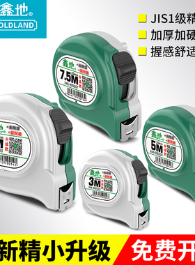 鑫地46A卷尺1级精度5米7.5米10米尺盒尺家用施工耐摔耐磨钢卷尺