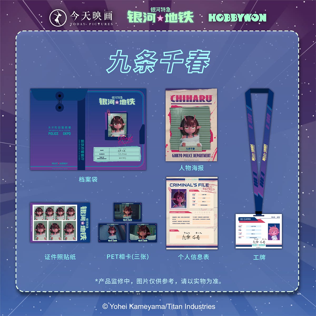 银河特急 银河地铁系列官方正版授权角色档案袋Q版异形徽章周边