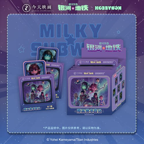 银河特急 银河地铁系列官方正版授权原画徽章盲盒周边