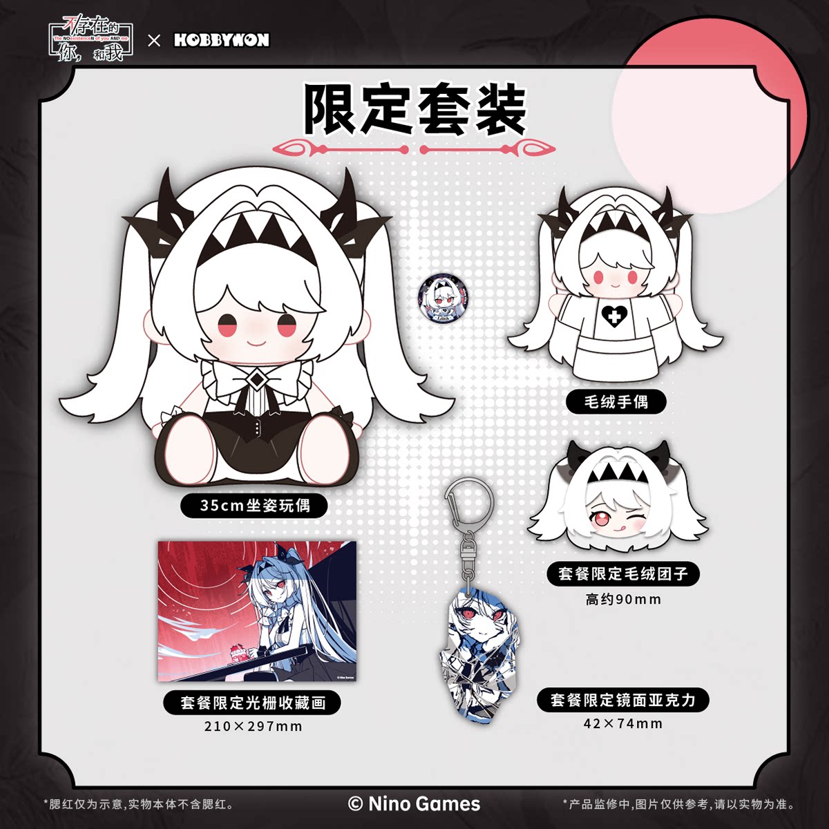 thumbnail for 不/存在的你和我系列官方正版授权莉莉丝坐姿毛绒玩偶手偶周边