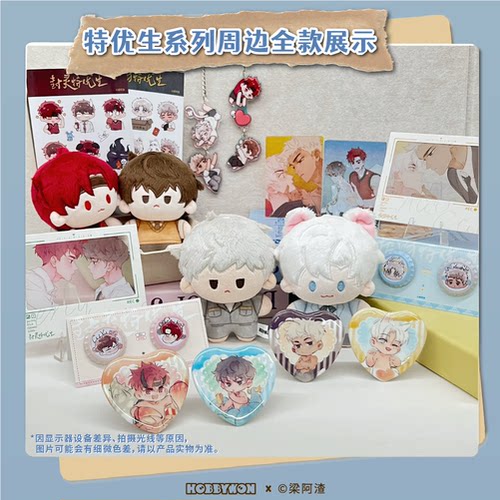 梁阿渣封灵招财特优生娃娃周边