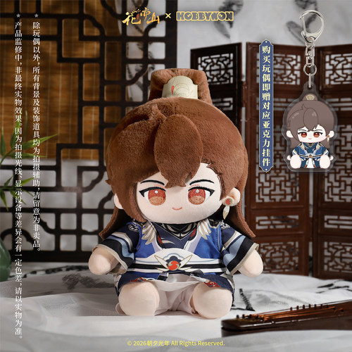 花亦山心之月官方授权坐姿玩偶