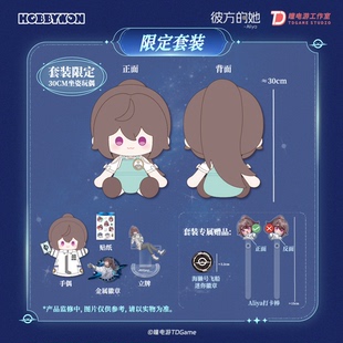 彼方的她系列官方正版授权Aliya毛绒玩偶挂件金属徽章立牌周边