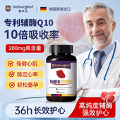 德国碧欧宝原装 进口还原型辅酶q10软胶囊心脏心肌备孕1036护心宝