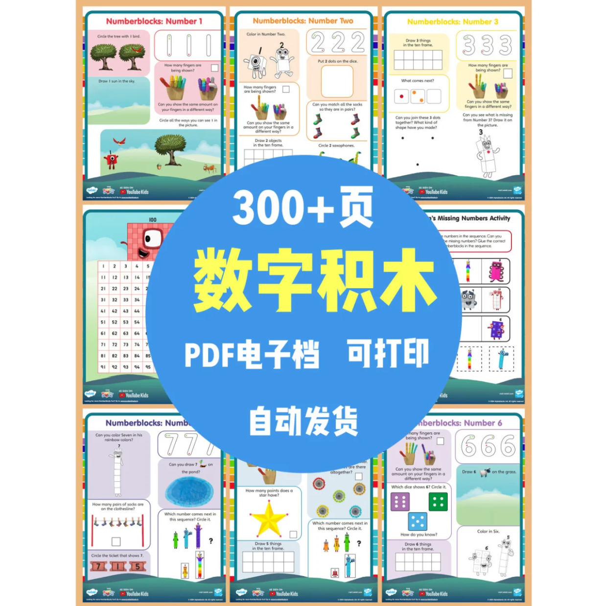 数字积木+颜色积木+字母积木全季配套所有资源PDF