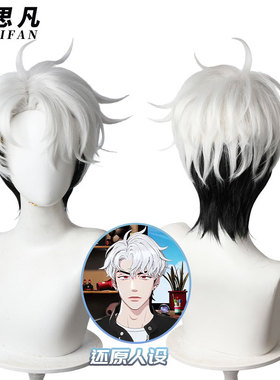 【瑞思凡】现货虚拟男团都银虎cos假发仿真头顶白黑色短发cosplay