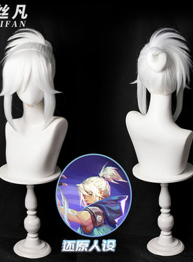 【瑞思凡】捷风Jett无畏契约V老alorant cos假发白色一体扎发造型