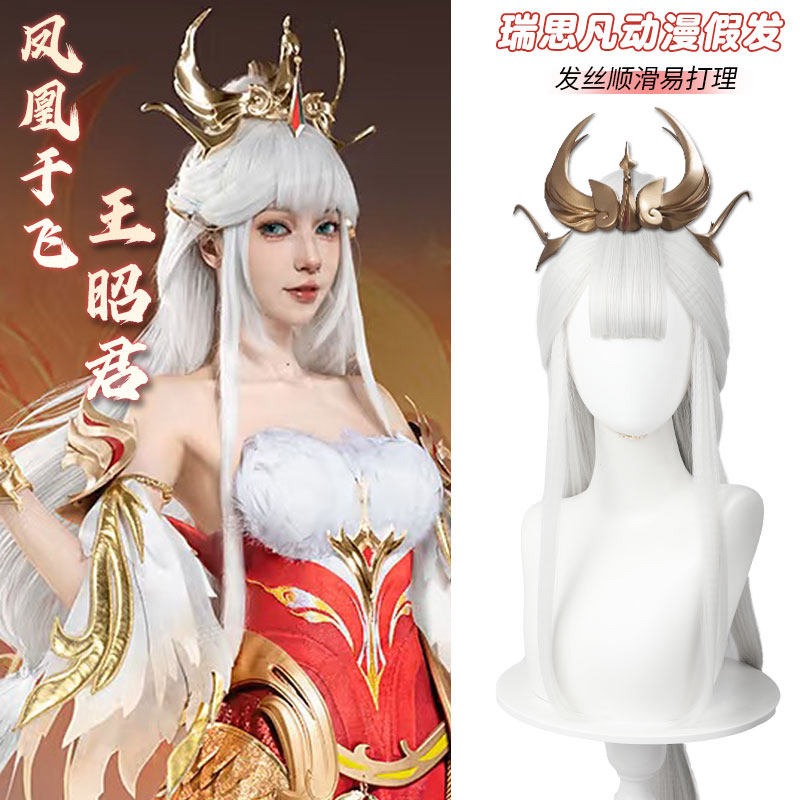 王者荣耀王昭君凤凰于飞cosplay假发仿真人头皮顶虎口夹发包