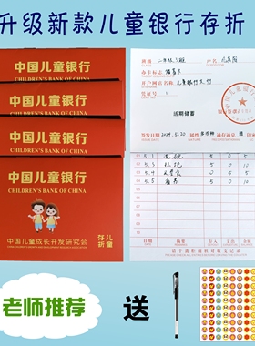 儿童零花钱存折小学生记账本阅读积分心愿银行理财小册子储蓄记录