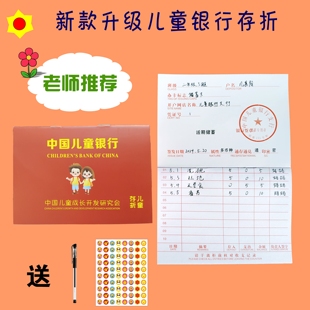 新儿童零花钱存折心愿积分奖励记录本储蓄阅读儿童银行小学生专用