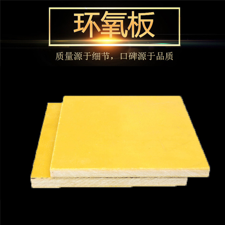 黄色FR-4绝缘板加工 新能源锂电池背胶环氧板 阻燃3240环氧树脂板