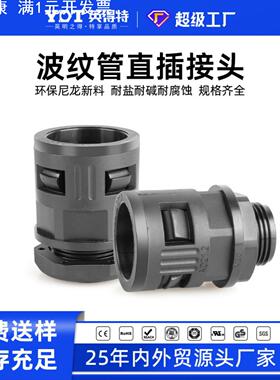 塑料波纹管接头快速直插接头M/PG/G螺纹穿线软管PA66尼龙直通接头