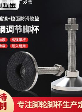 不锈钢脚杯重型脚杯钢碳调节脚防滑减震脚机械设备支撑脚镀镍脚杯