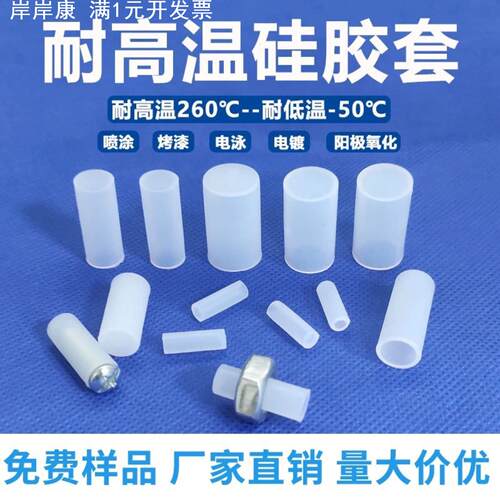 耐高温平头硅胶套软胶喷油遮蔽橡胶制品帽半透明堵头螺丝保护