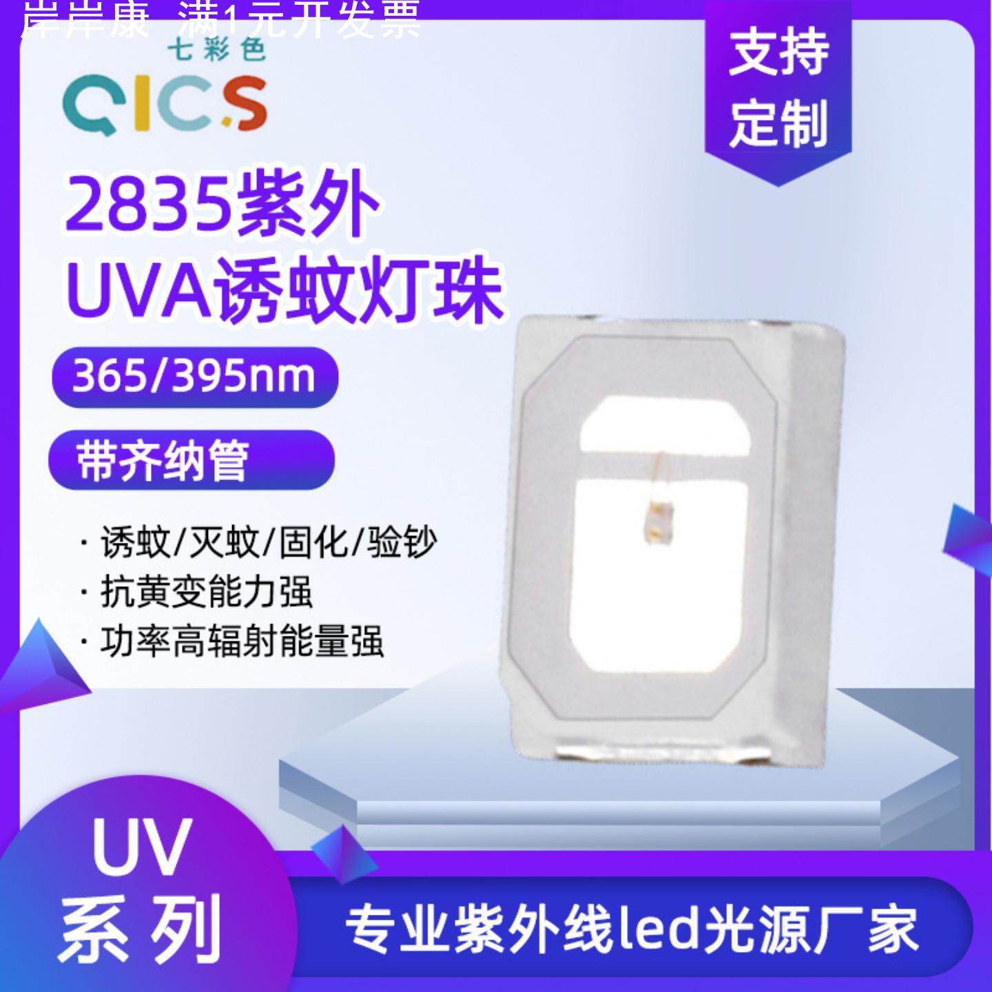 2835紫光美甲固化贴片灯珠0.5w紫外线2835UVA灭蚊灯诱虫灯led灯珠