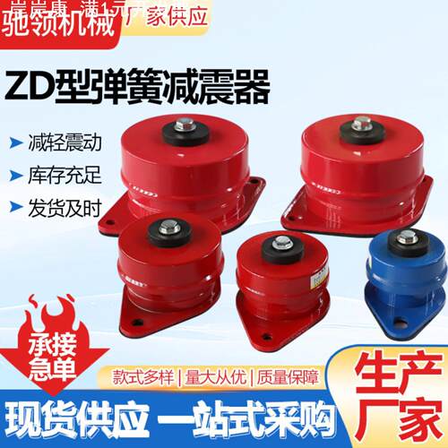 ZD型弹簧减震器空调水泵风机减震器落地式阻尼减震器座式减震器