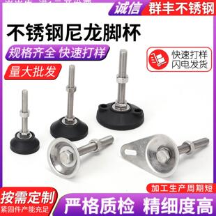 304不锈钢尼龙脚杯固定地脚螺丝螺栓可调节脚垫支撑脚M6-M120