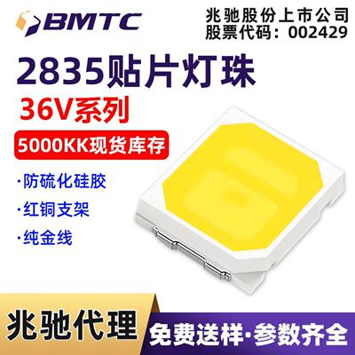 BMTC兆驰2835 36V灯珠led贴片灯珠高亮度高显指高压1W大量现货