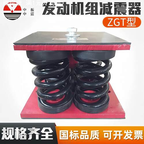 ZGT开口式阻尼弹簧减震器减振器 可调式低频阻尼刚弹簧避震器厂家