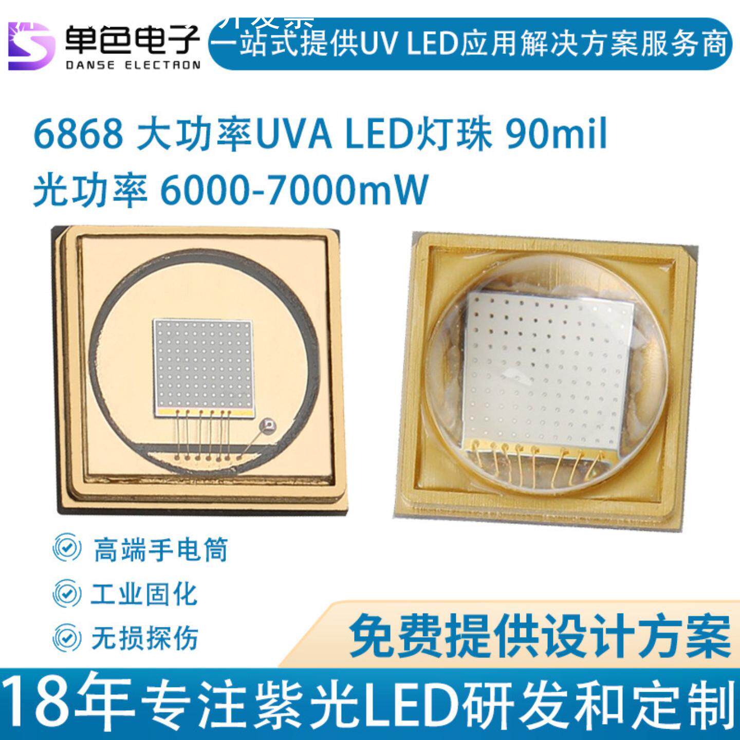 单色365nm紫外线灯6868大功率led uv紫光灯珠工业台灯手电筒