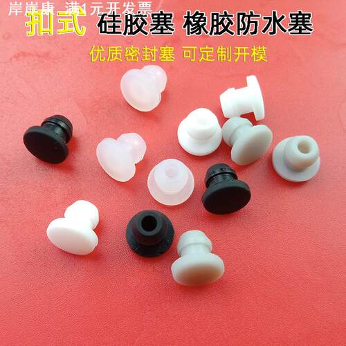 倒扣硅胶塞堵头耐高温防尘防撞塞头 橡胶塞 减震垫高弹性孔塞