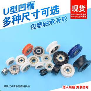 包塑轴承滑轮U型凹槽凹轮包胶培林小轮子门窗抽屉钢丝走导轨滚轮