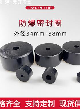 矿用分层防爆密封圈 o型圈 电缆开关护线套 橡胶圆柱型密封件防水
