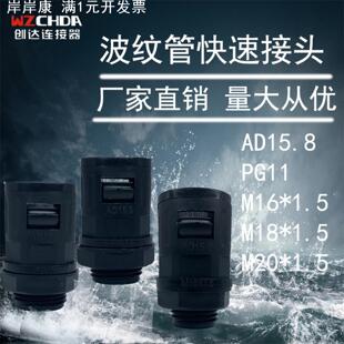 厂家直营波纹管快速接头AD15.8波纹管尼龙波纹快速直插PE软管接头