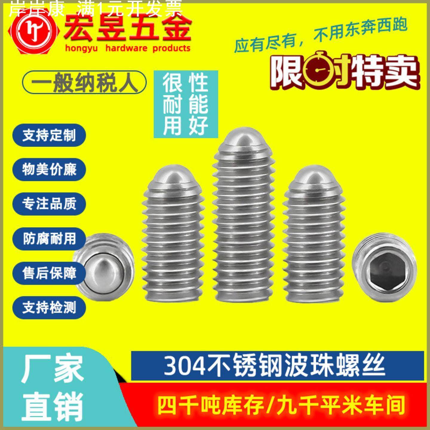 不锈钢波珠螺丝多款汇集304波子螺钉 波珠机米紧定弹簧球头定位珠,五金/工具,螺钉,淘宝优惠券,粉丝福利购,淘宝优惠卷