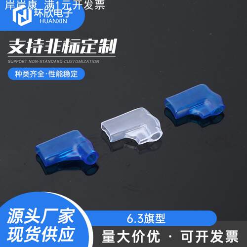 6.3旗型 PV保险夹护套管旗形弯头插簧阻燃绝缘护套旗型护套