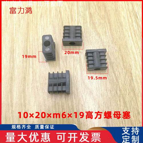 10*20*M6可调节高低塑料堵头孔塞方管带螺母管塞连接件塞带螺母