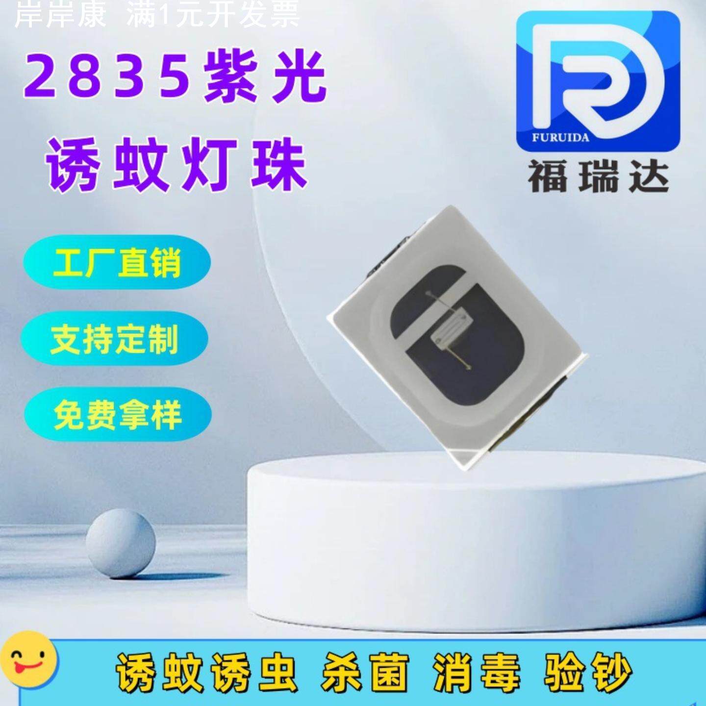 2835紫光灯珠UVA灭蚊灭蝇诱蚊验钞发光二极管led365nm贴片灯带