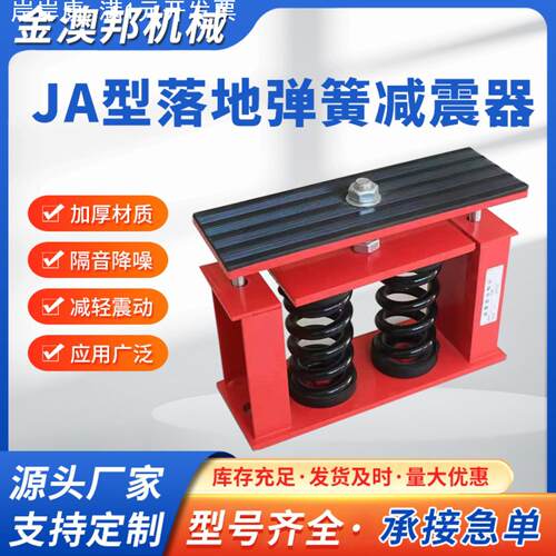 JA型可调节阻尼弹簧减振器水泵风机座装减震器冷却塔减震降噪