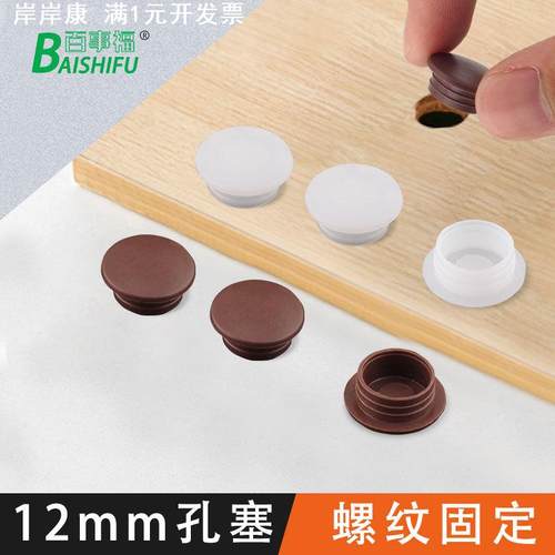 家具防尘塞封口盖堵盖胶塞螺丝孔塞盖子塑料孔塞盖圆孔堵头钻孔塞