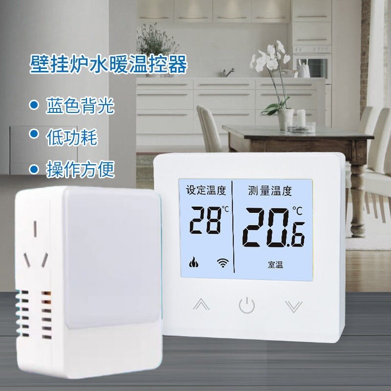 无线控制壁挂炉温控器8617RS