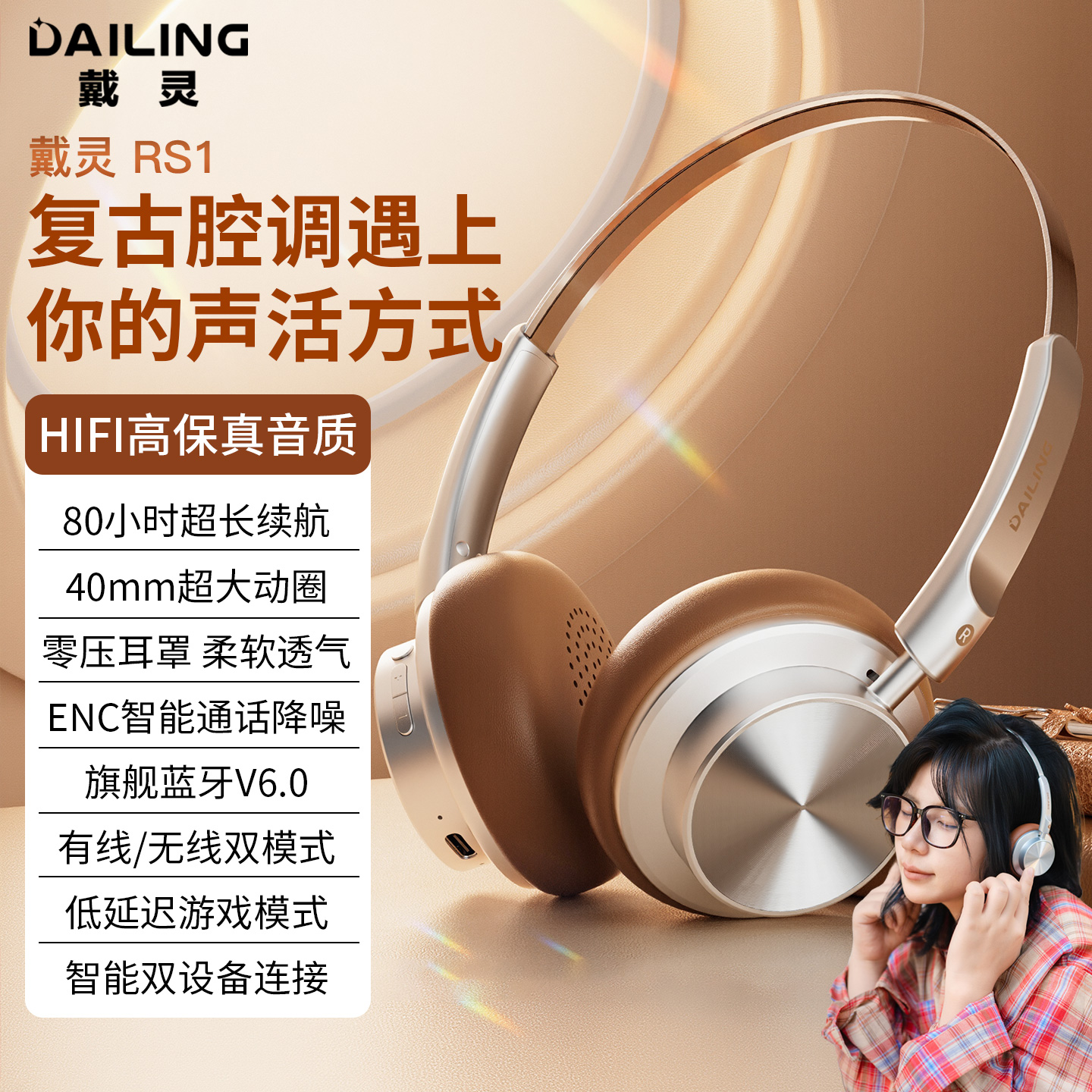 戴灵RS1头戴式复古蓝牙耳机新款美拉德摆拍潮流穿搭显白降噪轻便
