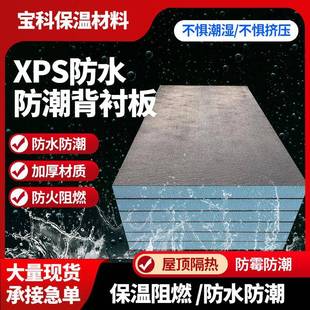xps防水背衬板保温板隔音吊顶墙面卫生间防霉防潮背衬板挤塑板